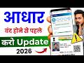Aadhar Update Online 2026 | आधार कार्ड में Document Update Kaise Kare | How to update aadhar card