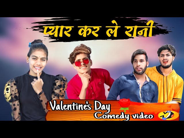 💞 प्यार कर ले रानी 💞 Pyaar kar Le Rani 🥰  New Cg Comedy Video 🤣 Narendra Sarkar ✨ Anil Killer class=