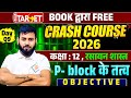 Class 12 Chemistry day 09 | P-block के तत्व Explanation | Bihar Board 2026 #target #chemistry