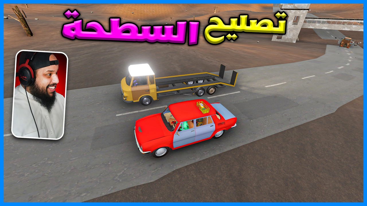 السفر الطويل