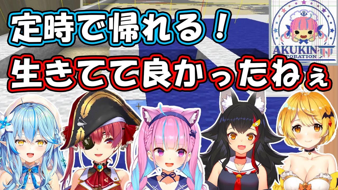 思考がヤバすぎるAKUKIN建設メンバー【ホロライブ切り抜き】