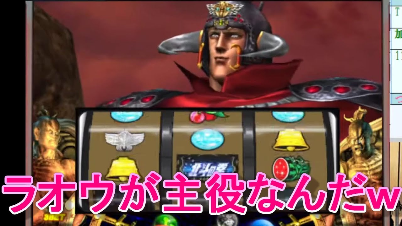 パチスロ北斗の拳2 ネクストゾーン将】 - YouTube