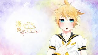 Aitai Aenai Tsunagaritai