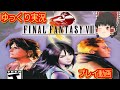 (コメ付き) ゆっくりファイナルファンタジー8 FF8 プレイ動画 【ゆっくり実況】 #1/3