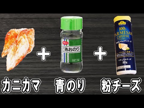 【お弁当おかず】カニカマチーズ磯辺揚げの作り方！冷めても美味しいレシピ！冷蔵庫にあるもので簡単おいしい節約料理/旦那弁当/毎日弁当/カニカマレシピ/作り置きおかず/bento【あさごはんチャンネル】