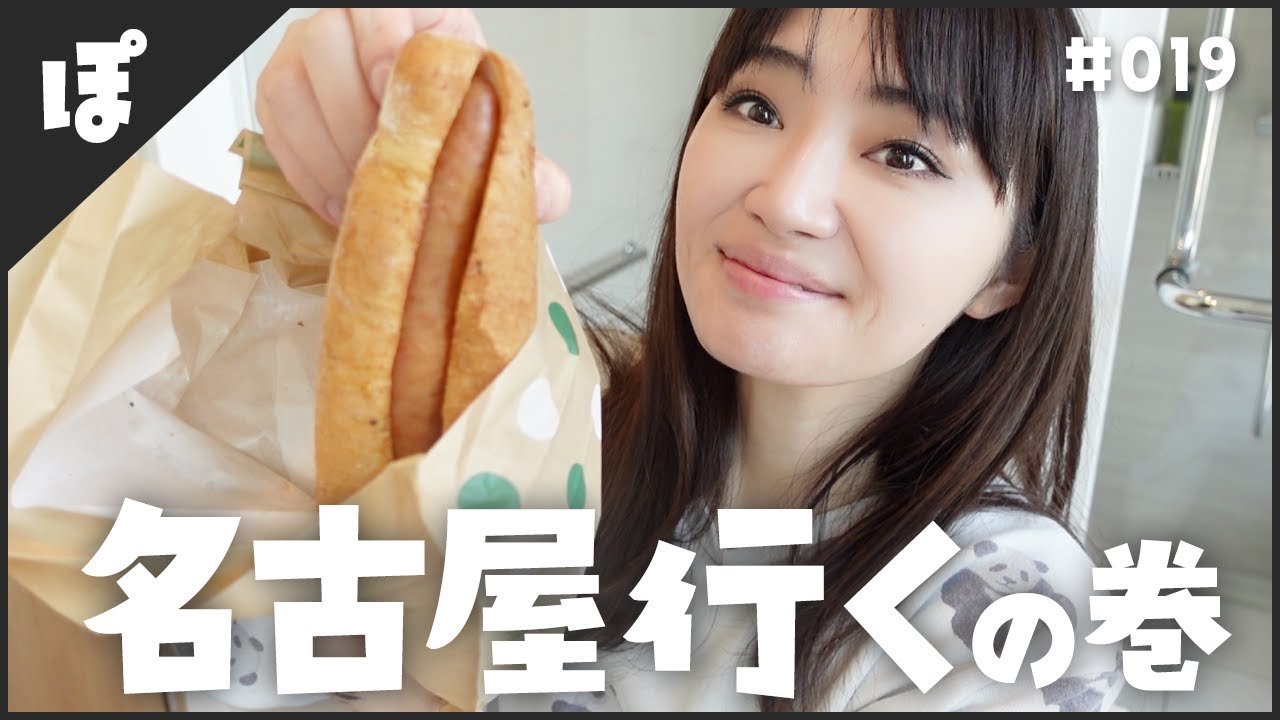 019：一泊二日の名古屋出張に密着🎥してみた