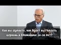 Как вы думаете, как будет выглядеть церковь в ближайшие 10-20 лет?