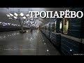 метро Тропарёво // 25 июня 2019