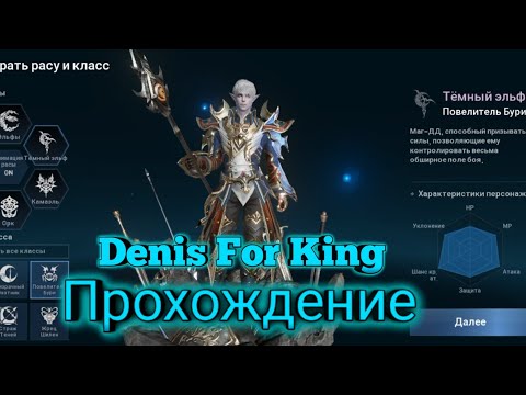 Lineage 2 Revolution mobile Прохождение