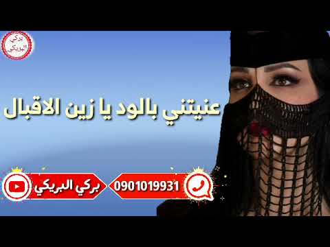 الفنان حميد ابن عبدان المهيمزي عنيتني بالود يا زين الاقبال اشترك في القناة ليصلكم كل جديد