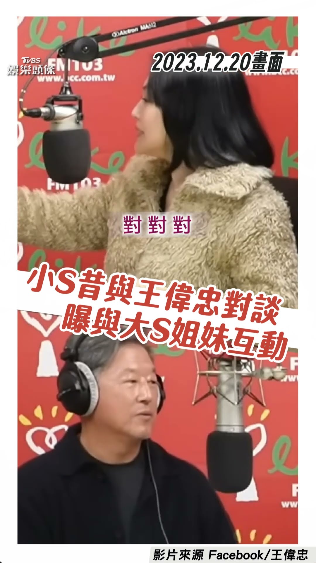 小S昔談論與大S姊妹爭吵　王偉忠秒點破「妳很怕她」｜TVBS新聞@TVBSNEWS01