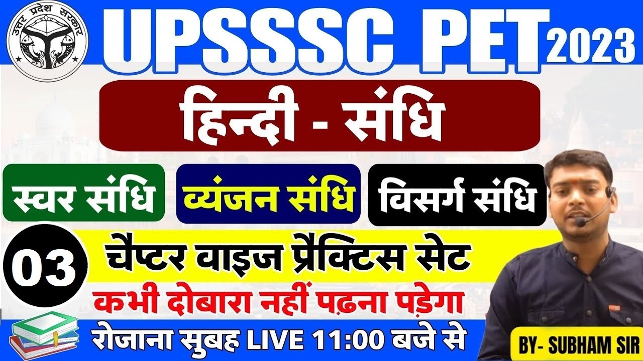 UPSSSC PET 2023, Hindi For PET Hindi Topic wise Practice Set 03 Hindi