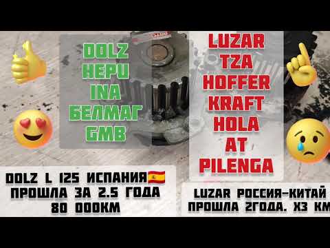 Лада Приора. помпа Лузар потекла! что взятьLuzar, TZA, AT, Hoffer, Kraft, Pilenga, Hola или Белмаг