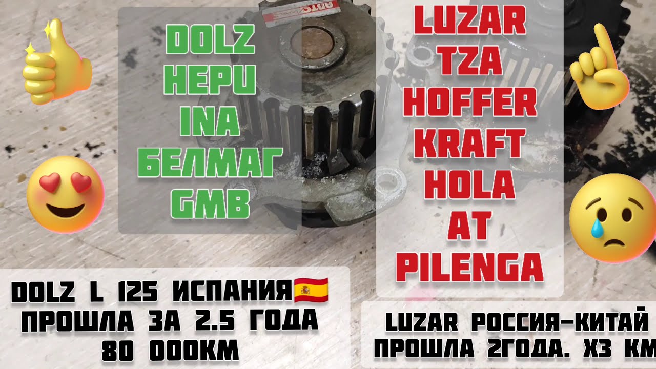 Лада Приора. помпа Лузар потекла! что взятьLuzar, TZA, AT, Hoffer ...