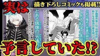 とある科学の未元物質！？】全世界待望の『垣根帝督』スピンオフ漫画が