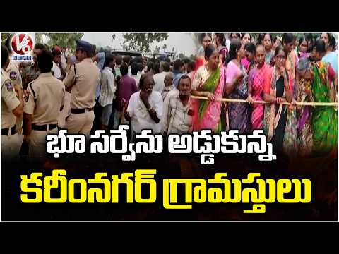 Karimnagar Villagers Stop Officials from Conducting Land Survey | V6 News