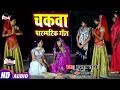 चकवा चकैया ॥ Myi chhath kareli || Subhash Raja || Bhojpuri Chhath Songs 2016 New