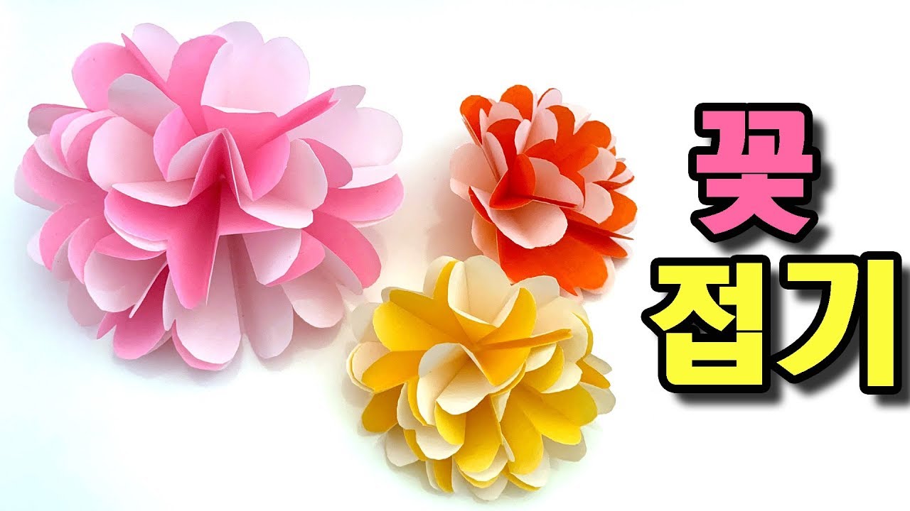 꽃 종이접기 색종이 접기 봄꽃 쉬운종이접기 꽃 접는 방법 종이 꽃 만들기 - Youtube
