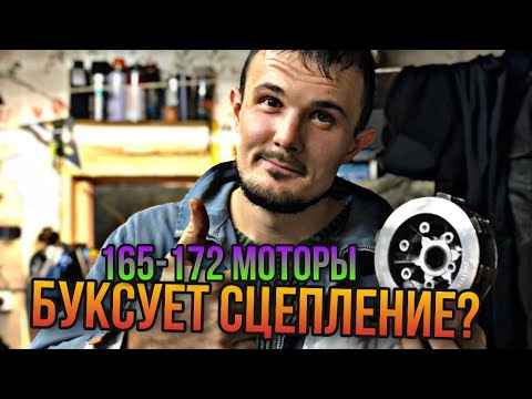 165-172 мотор буксует сцепление? Что делать?