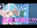 【ゆっくり茶番劇】妖夢が相談に？！《春運不命》#17