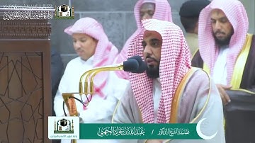 تلاوة خاشعة ومؤثرة لأواخر سورة يس لفضيلة الشيخ عبدالله الجهني