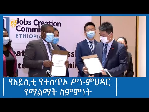 የአይሲቲ የተሰጥኦ ሥነ-ምህዳር የማልማት ስምምነት #ፋና_ዜና
