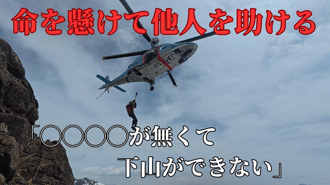 【若者2名が遭難】