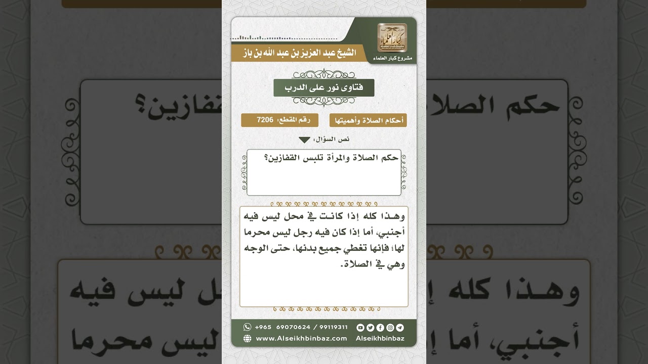 7206  -  حكم لبس المرأة للقفازين في الصلاة - نور على الدرب