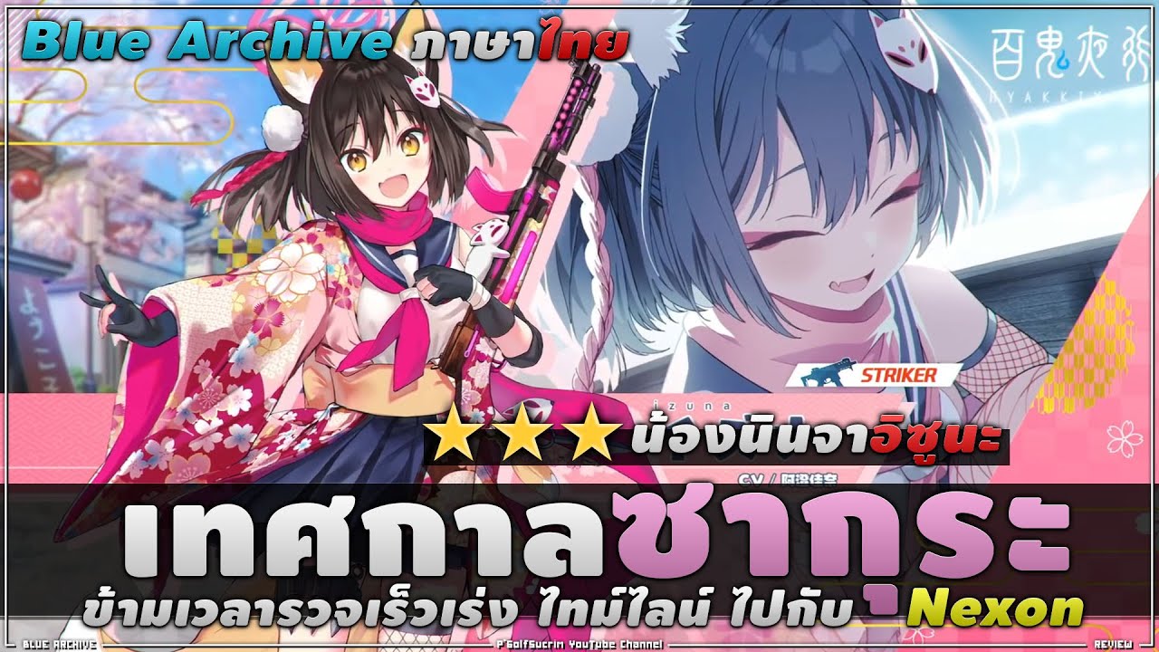 Ready go to ... https://youtu.be/lWI7Z2JyVlY [ Blue Archive [ à¹à¸à¸¢ ] âââ Izuna  à¸à¸´à¸à¸à¸²à¸­à¸´à¸à¸¸à¸à¸° + à¹à¸­à¸à¸à¸¹à¸­à¸à¸²à¸à¸ + à¸ à¸²à¸à¸£à¸§à¸¡à¸à¸´à¸à¸à¸£à¸£à¸¡ 