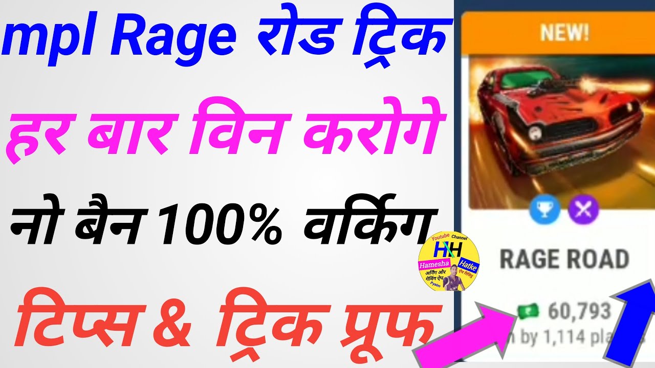 mpl rage road trick | mpl rage road kaise khele | how to mpl trick rage road | mpl rage road | rage