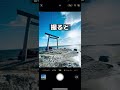撮り方や設定で写真が変わるよ#shorts #iphone #iphone撮影 #海 #鳥居