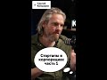 Стартапы в корпорациях (часть 1) #Стартап #Инвестиции #Бизнес #Подкаст | 24