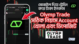 Olymp trade কিভাবে কাজ করে | olymp trade bangla tutorial 2025