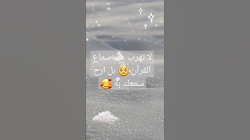 اكتب شيء تؤجر عليه ❤ #تلاوة_هادئة #quran #explore #القران_الكريم