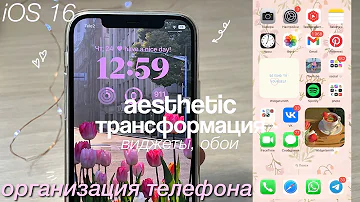 Как изменить тему на iOS 16