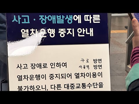 1호선 의왕~당정 구간서 인명사고…전철 운행 재개 / 연합뉴스TV (YonhapnewsTV)