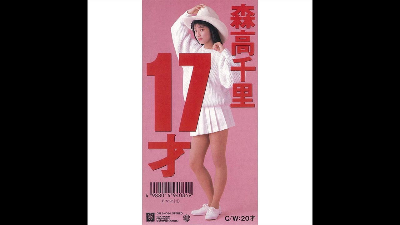 20-sai [20才] - Chisato Moritaka [森高千里] - YouTube