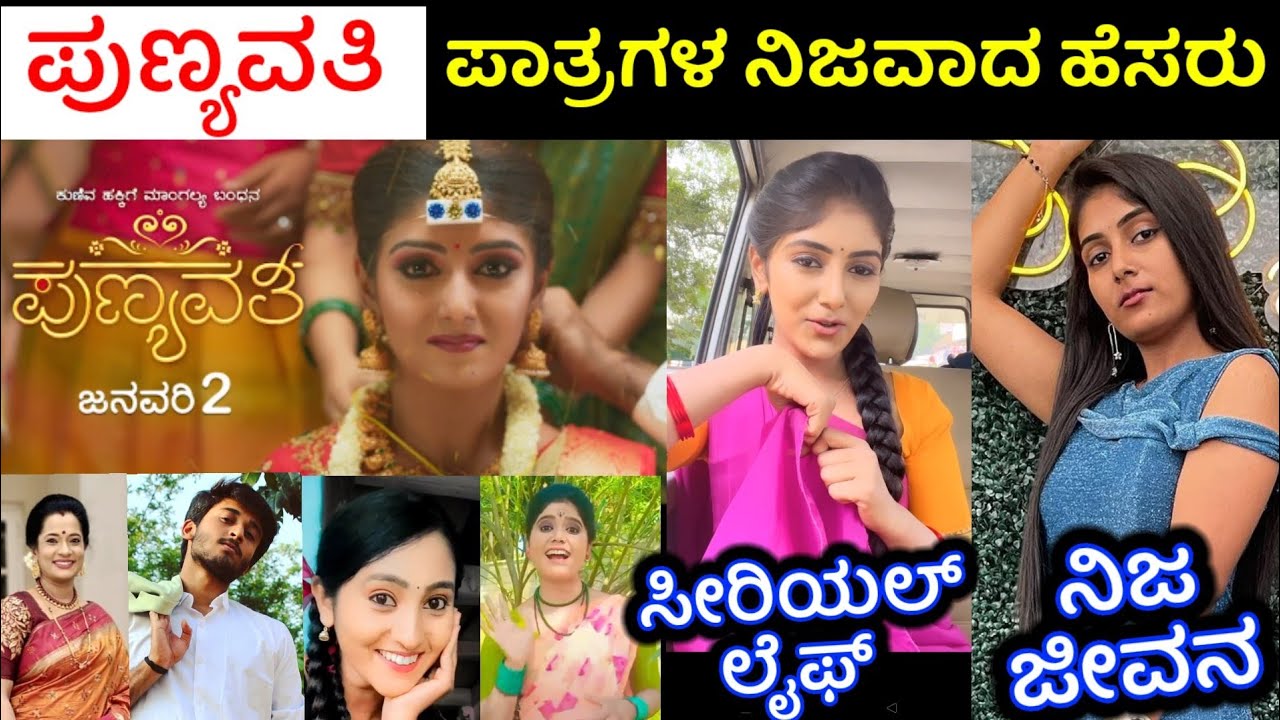 Punyavathi Kannada Serial Cast Name Punyavathi Serial Actor And punyavathi-kannada-serial-cast-name-punyavathi-serial-actor-and
