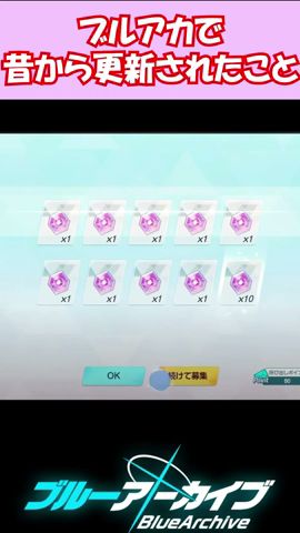 【ブルアカ】ブルアカで昔から更新されたこと【ブルーアーカイブ】