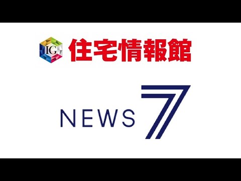 【OP】住宅情報館CMとNHKニュース7のメロディーが同じ件