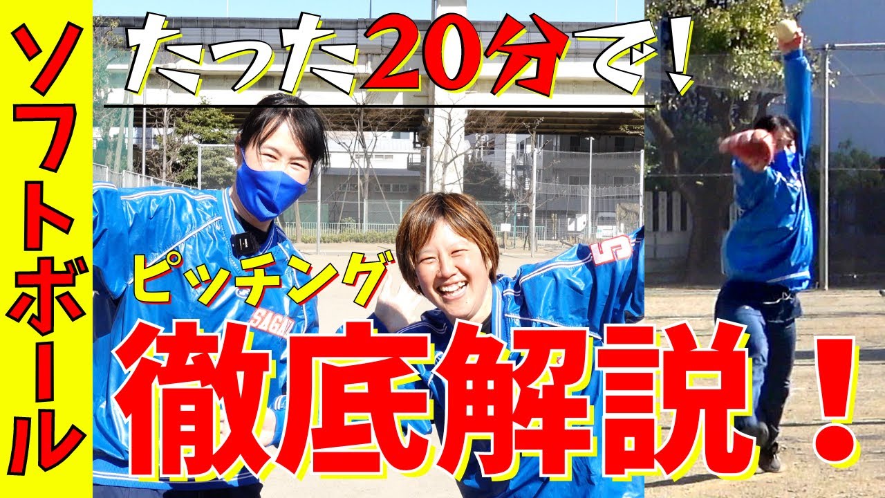 【県内５大会連覇】サウスポーピッチャーにわかりやすく『ピッチング』を徹底解説してもらいました！