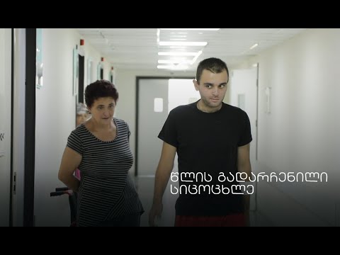 წლის გადარჩენილი სიცოცხლე - კავკასიის მედიცინის ცენტრი