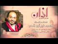 أذان حجازي يذيب القلوب والأرواح للمنشد النسيب المبدع محمد خير أبو شعر أبو ياسر