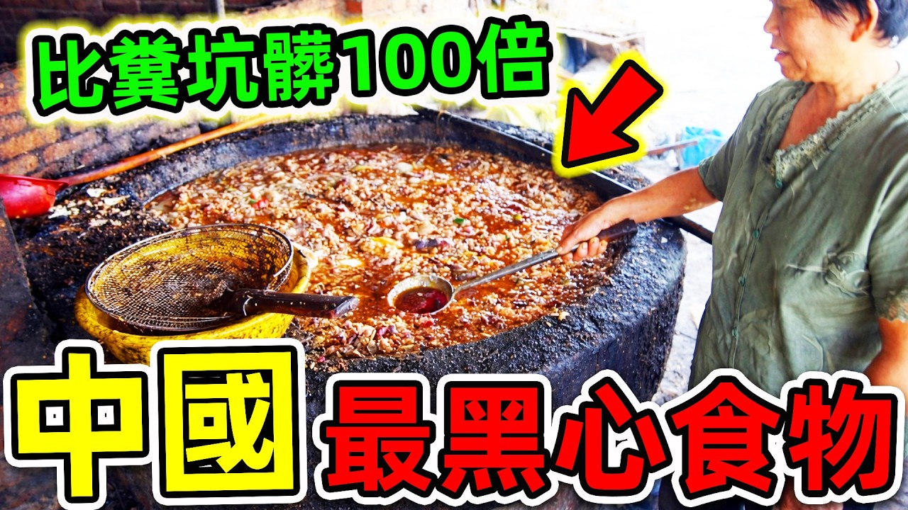 中國最黑心20種新年食物！315記者冒死拍攝的恐怖畫面，第1名比砒霜更毒68倍，千萬別再被騙。|#世界之最top #世界之最 #環球之最 #腦洞大開 #top10 #中國 #黑心食物