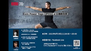 Core Power Yoga CPY ®︎による機能改善