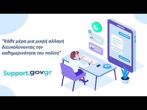 support.gov.gr - Ψηφιακή πλατφόρμα εξυπηρέτησης στη χρήση ψηφιακών υπηρεσιών gov.gr