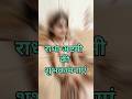 Radhaashtmi | प्यारी राधा रानी | राधाष्टमी | #shorts #radhaashtamhi #radha #radhakrishna
