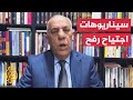 حديث إسرائيلي عن استمرار علمية رفح لمدة شهرين   ما دلالات هذه التصريحات 