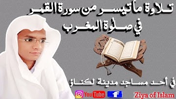 #Ziya_of_Islam #تلاوة_هادئة 🌹ما تيسر من سورة القمر🌹 #quran #tilawat #Ziyaurrahman_Nadwi