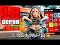 +1.5 МЛРД за 24 ЧАСА! Я Владелец Ломбарда! ✅📈 - ПУТЬ БОМЖА на АРИЗОНА РП #18 (аризона рп)